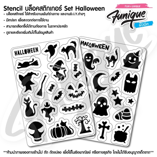 STENCIL HALLOWEEN SET