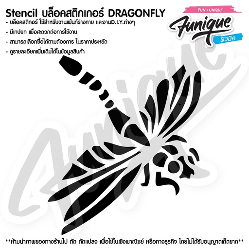 DRAGONFLY
